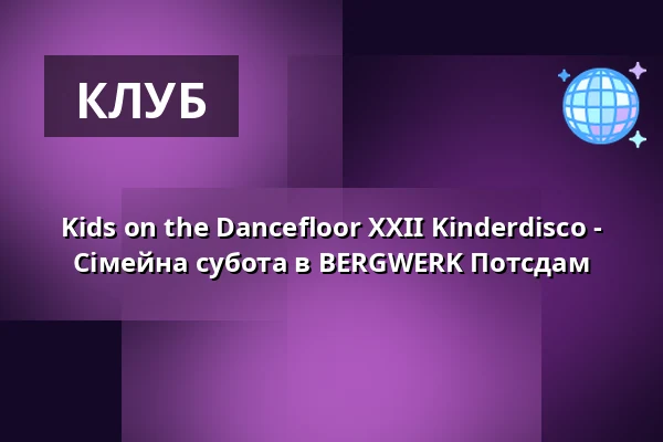 Kids on the Dancefloor XXII Kinderdisco - Сімейна субота в BERGWERK Потсдам — Club BERGWERK, Потсдам