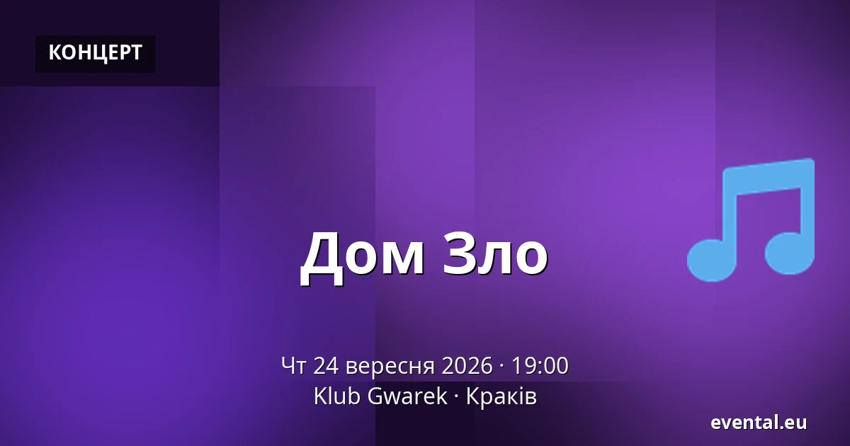 Дом Зло — Klub Gwarek, Краків