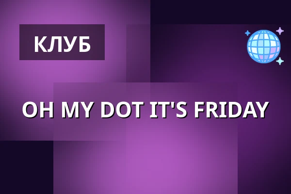 OH MY DOT IT'S FRIDAY — Dot Club, Гамбург