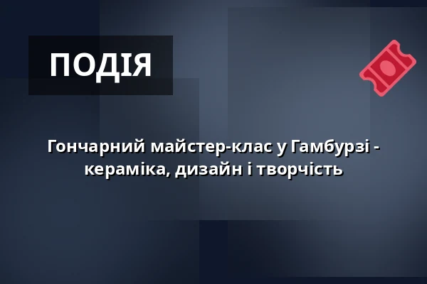 Гончарний майстер-клас у Гамбурзі - кераміка, дизайн і творчість — JELS Keramik Studio, Гамбург