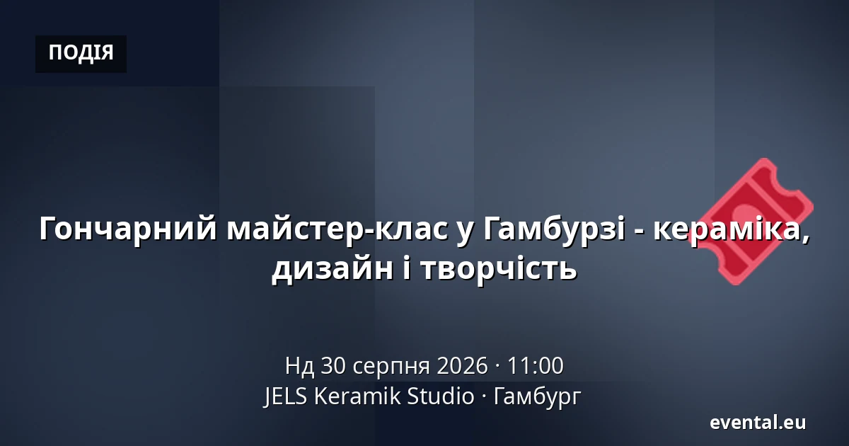 Гончарний майстер-клас у Гамбурзі - кераміка, дизайн і творчість — JELS Keramik Studio, Гамбург