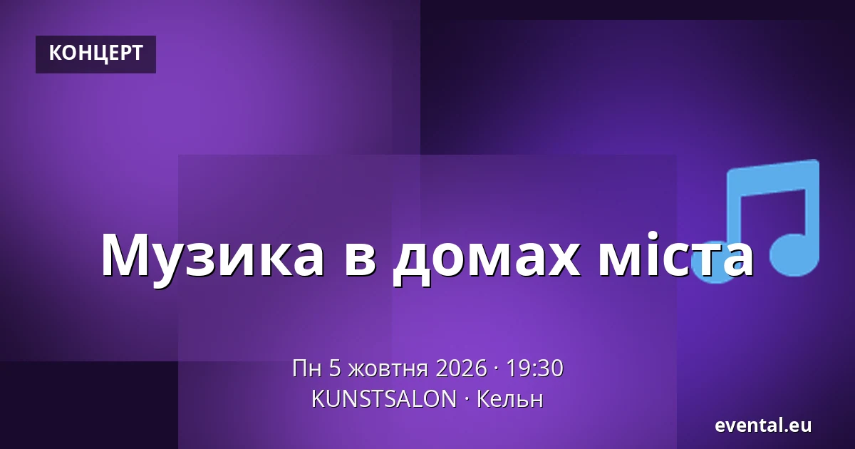 Музика в домах міста — KUNSTSALON, Кельн