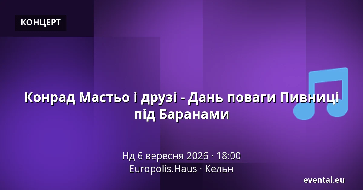 Конрад Мастьо і друзі - Дань поваги Пивниці під Баранами — Europolis.Haus, Кельн