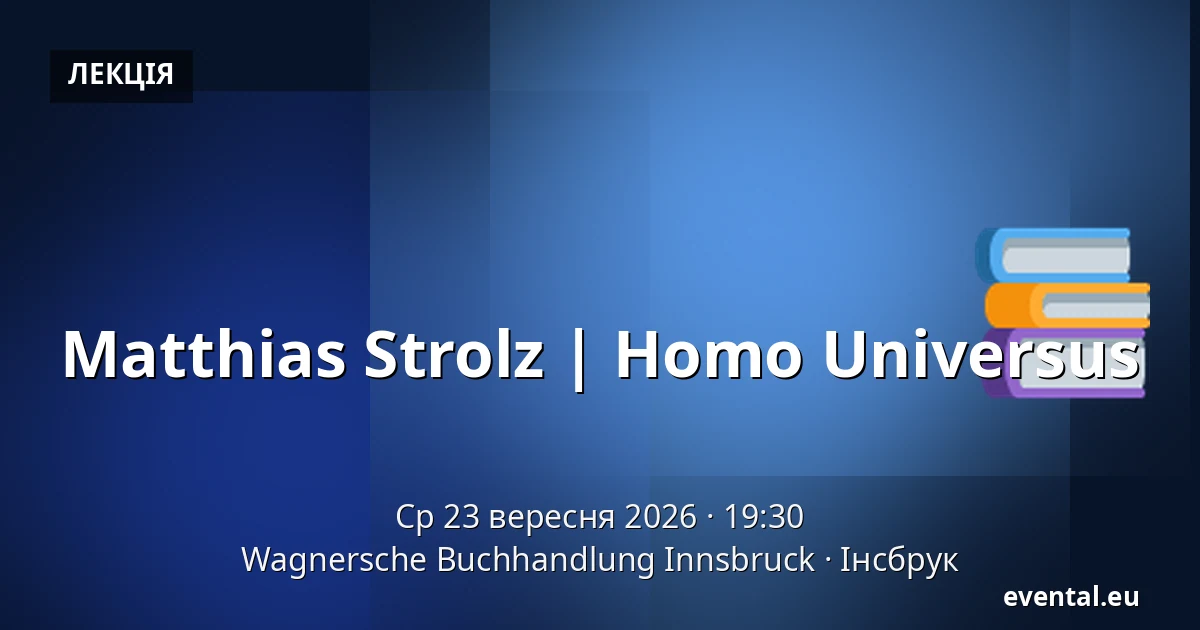 Matthias Strolz | Homo Universus — Wagnersche Buchhandlung Innsbruck, Інсбрук
