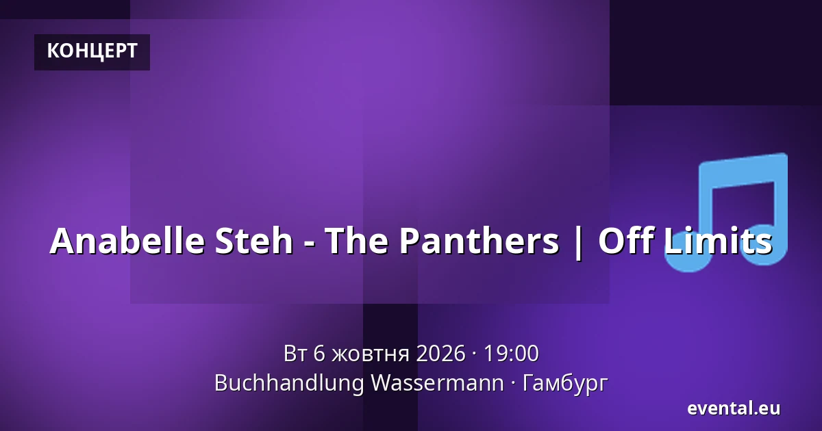 Anabelle Steh - The Panthers | Off Limits — Buchhandlung Wassermann, Гамбург