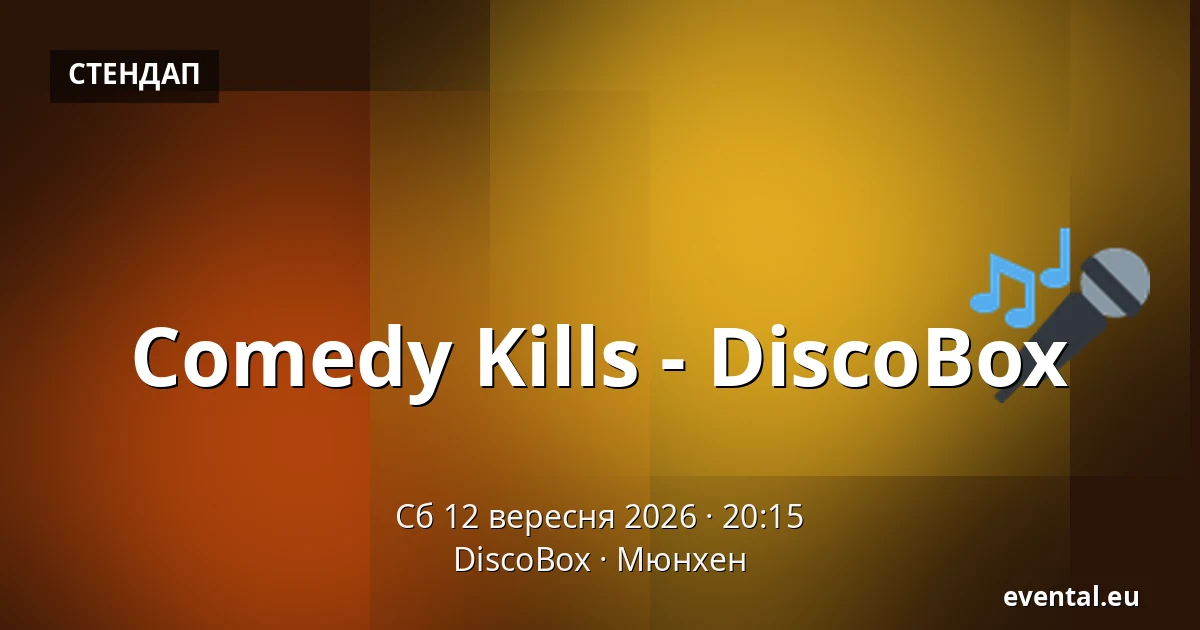 Comedy Kills - DiscoBox — DiscoBox, Мюнхен