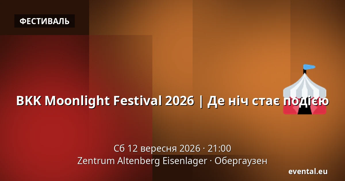 BKK Moonlight Festival 2026 | Де ніч стає подією — Zentrum Altenberg Eisenlager, Обергаузен