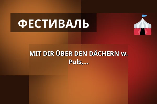 MIT DIR ÜBER DEN DÄCHERN w. ANNAWAFFEL, Melaune, Karla Mit K, Juli Puls, DJ WireDonkey, Making — Klunkerkranich, Берлін