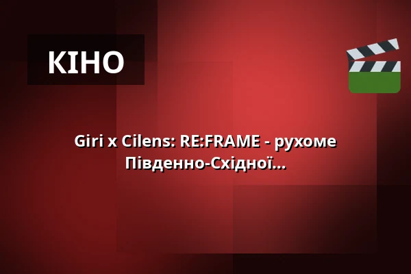 Giri x Cilens: RE:FRAME - рухоме зображення зі Східної та Південно-Східної Азії — Giri, Берлін