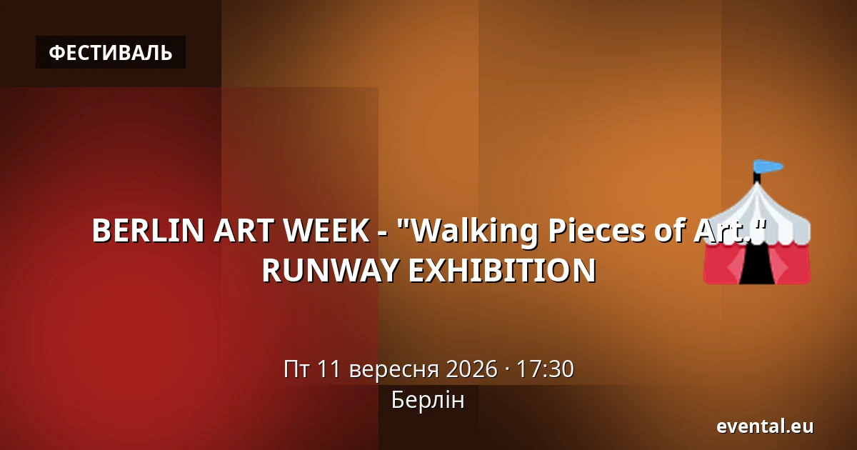 BERLIN ART WEEK - "Walking Pieces of Art." RUNWAY EXHIBITION — Берлін