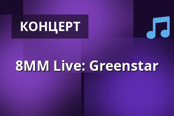 8MM Live: Greenstar — 8MM Bar, Берлін