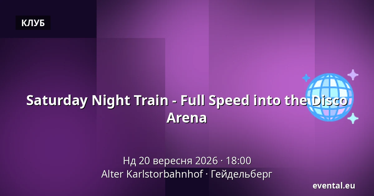 Saturday Night Train - Full Speed into the Disco Arena — Alter Karlstorbahnhof, Гейдельберг