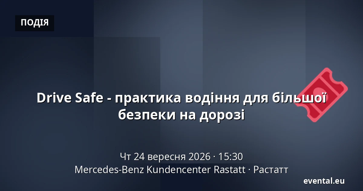 Drive Safe - практика водіння для більшої безпеки на дорозі — Mercedes-Benz Kundencenter Rastatt, Растатт