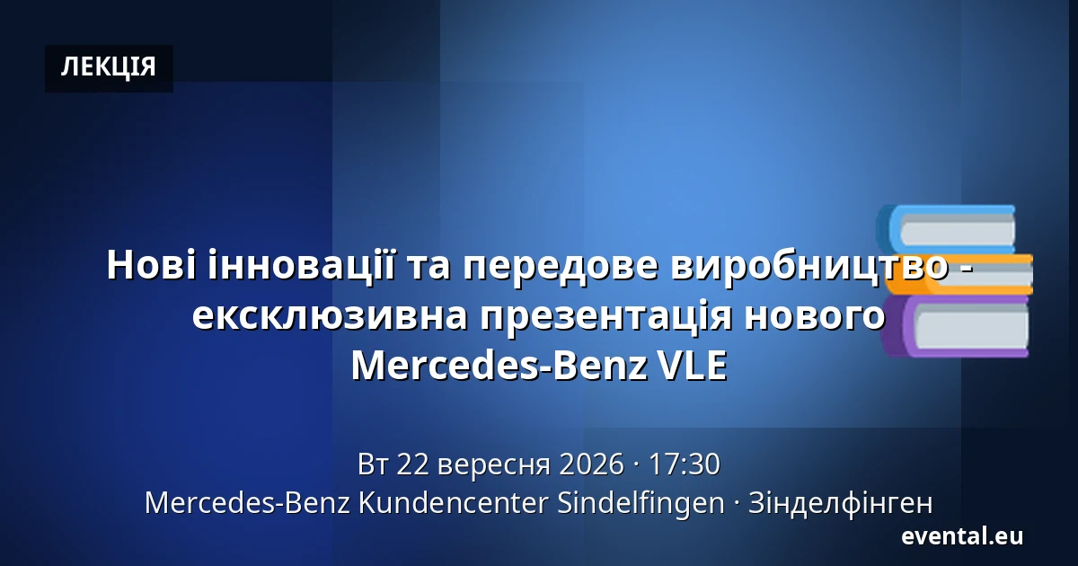 Нові інновації та передове виробництво - ексклюзивна презентація нового Mercedes-Benz VLE — Mercedes-Benz Kundencenter Sindelfingen, Зінделфінген
