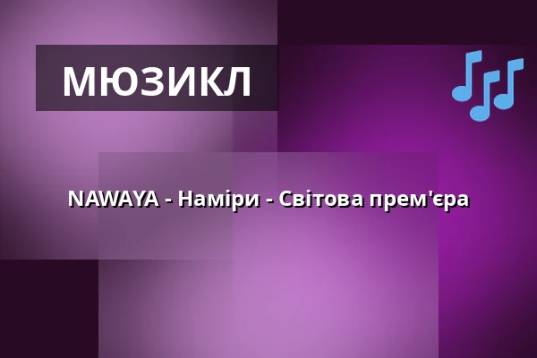NAWAYA - Наміри - Світова прем'єра — Theater im Delphi, Берлін
