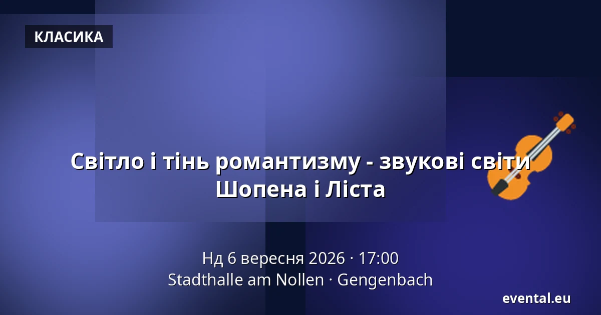 Світло і тінь романтизму - звукові світи Шопена і Ліста — Stadthalle am Nollen, Gengenbach