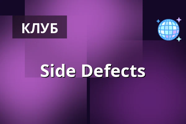Side Defects — Coco Boule, Берлін