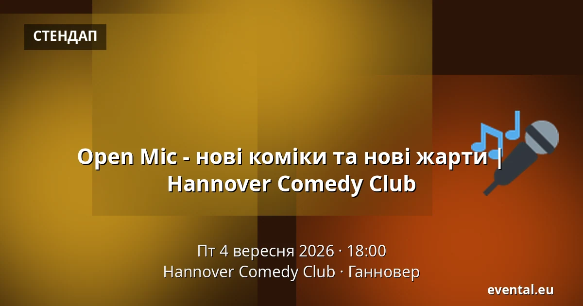 Open Mic - нові коміки та нові жарти | Hannover Comedy Club — Hannover Comedy Club, Ганновер