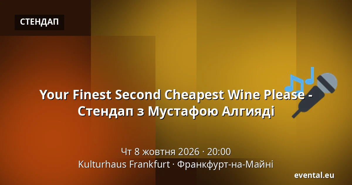 Your Finest Second Cheapest Wine Please - Стендап з Мустафою Алгияді — Kulturhaus Frankfurt, Франкфурт-на-Майні