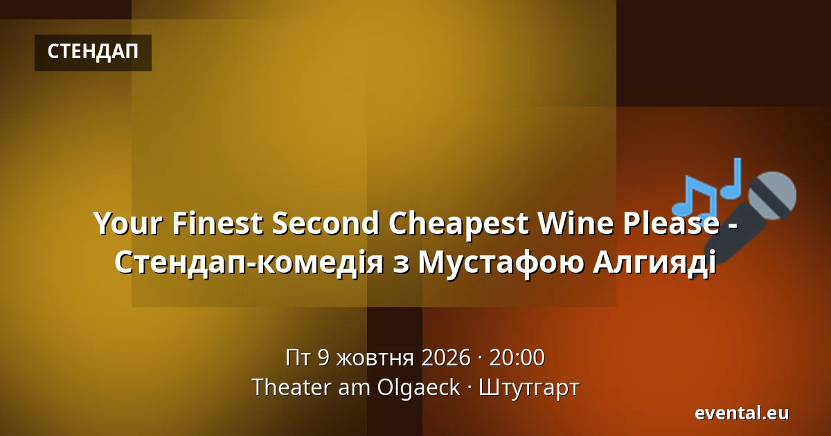 Your Finest Second Cheapest Wine Please - Стендап-комедія з Мустафою Алгияді — Theater am Olgaeck, Штутгарт