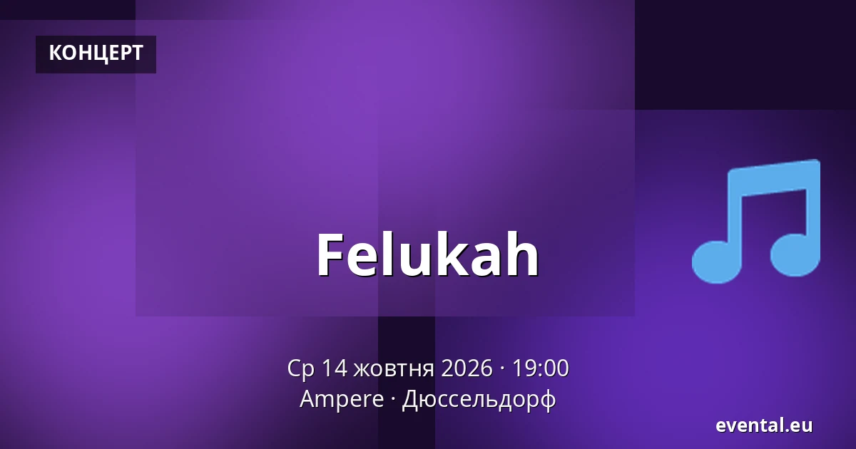 Felukah — Ampere, Дюссельдорф