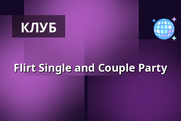 Flirt Single and Couple Party — Royal Love Club Hamburg, Гамбург