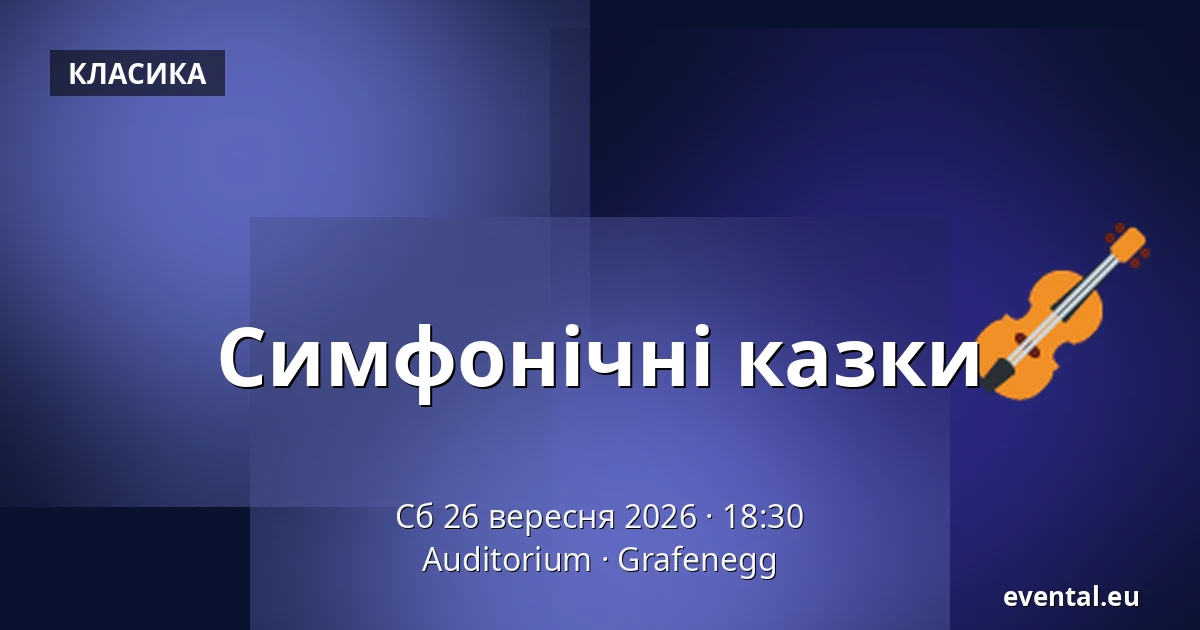 Симфонічні казки — Auditorium, Grafenegg