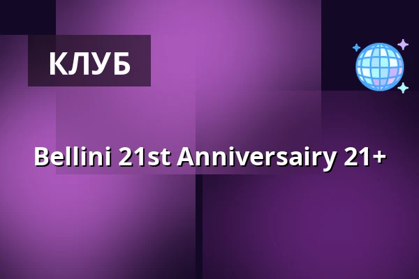 Bellini 21st Anniversairy 21+ — Bellini im Tresor, Бремен