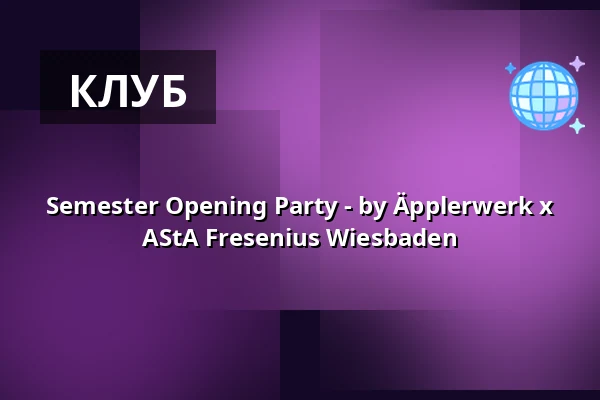Semester Opening Party - by Äpplerwerk x AStA Fresenius Wiesbaden — WiClub (ehemalig Badhaus Club), Вісбаден