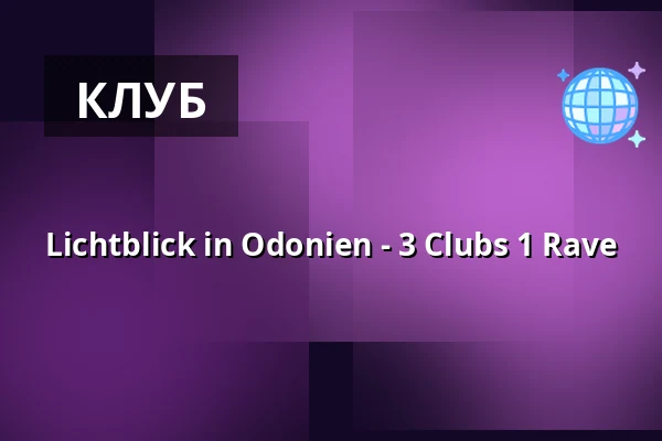 Lichtblick in Odonien - 3 Clubs 1 Rave — Odonien, Кельн