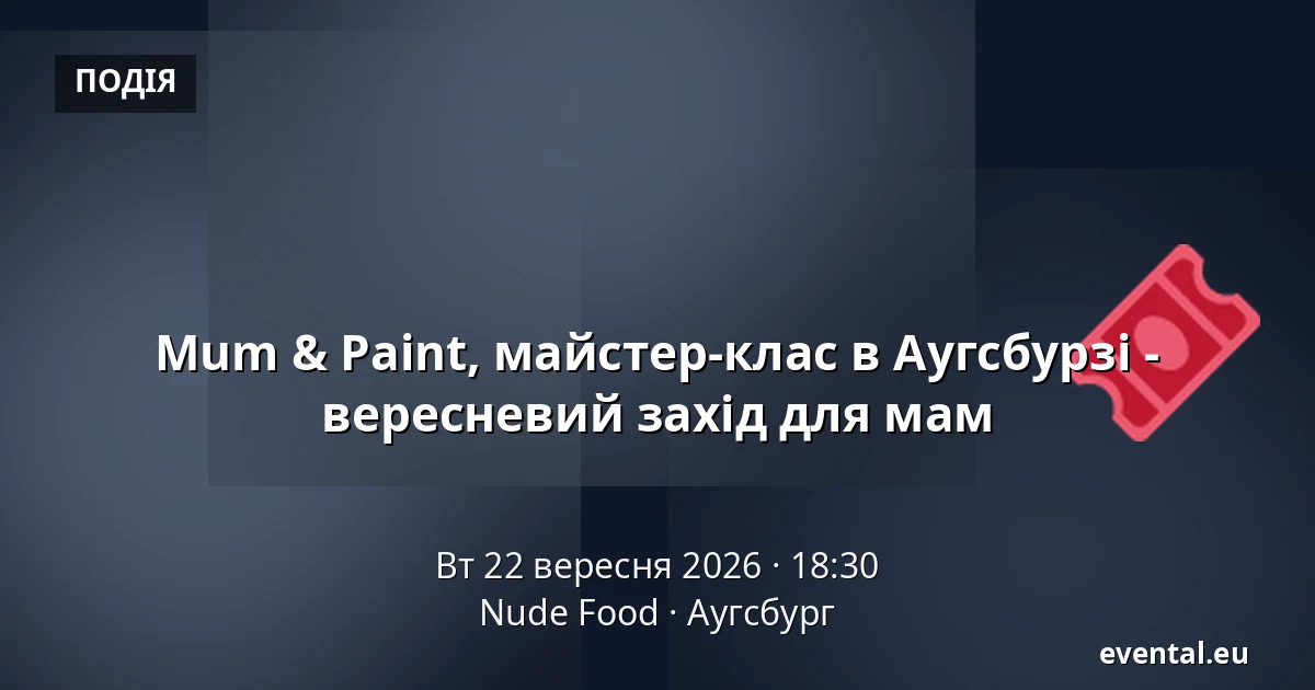 Mum & Paint, майстер-клас в Аугсбурзі - вересневий захід для мам — Nude Food, Аугсбург