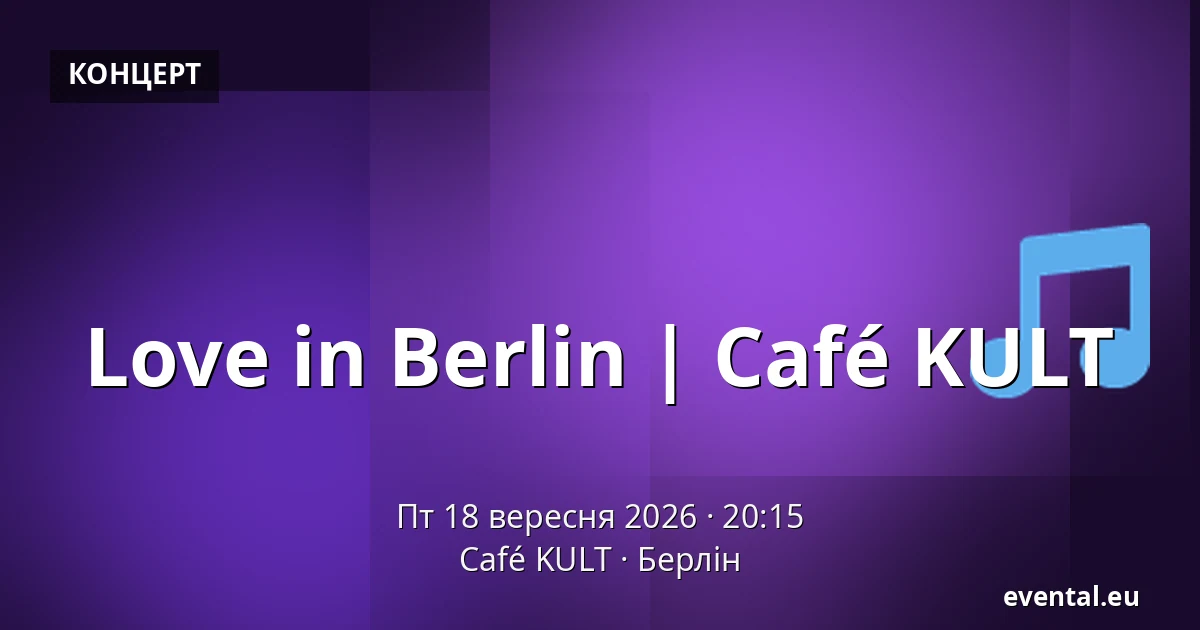 Love in Berlin | Café KULT — Café KULT, Берлін
