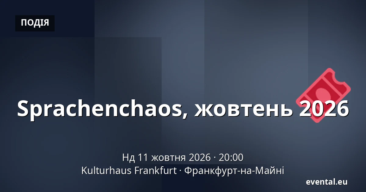 Sprachenchaos, жовтень 2026 — Kulturhaus Frankfurt, Франкфурт-на-Майні