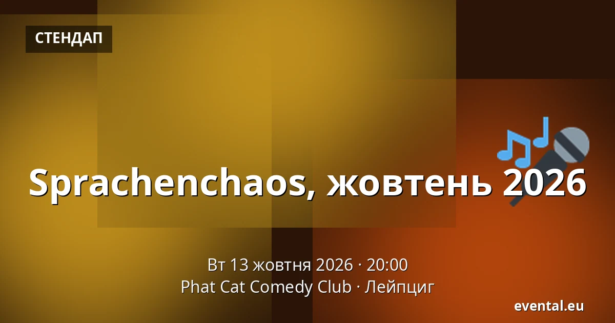 Sprachenchaos, жовтень 2026 — Phat Cat Comedy Club, Лейпциг