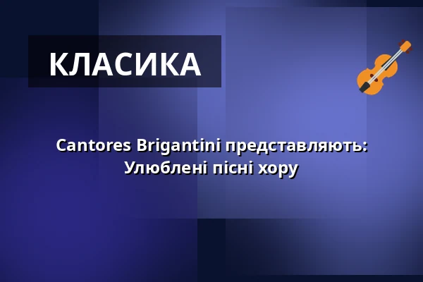 Cantores Brigantini представляють: Улюблені пісні хору — vorarlberg museum, Бреґенц