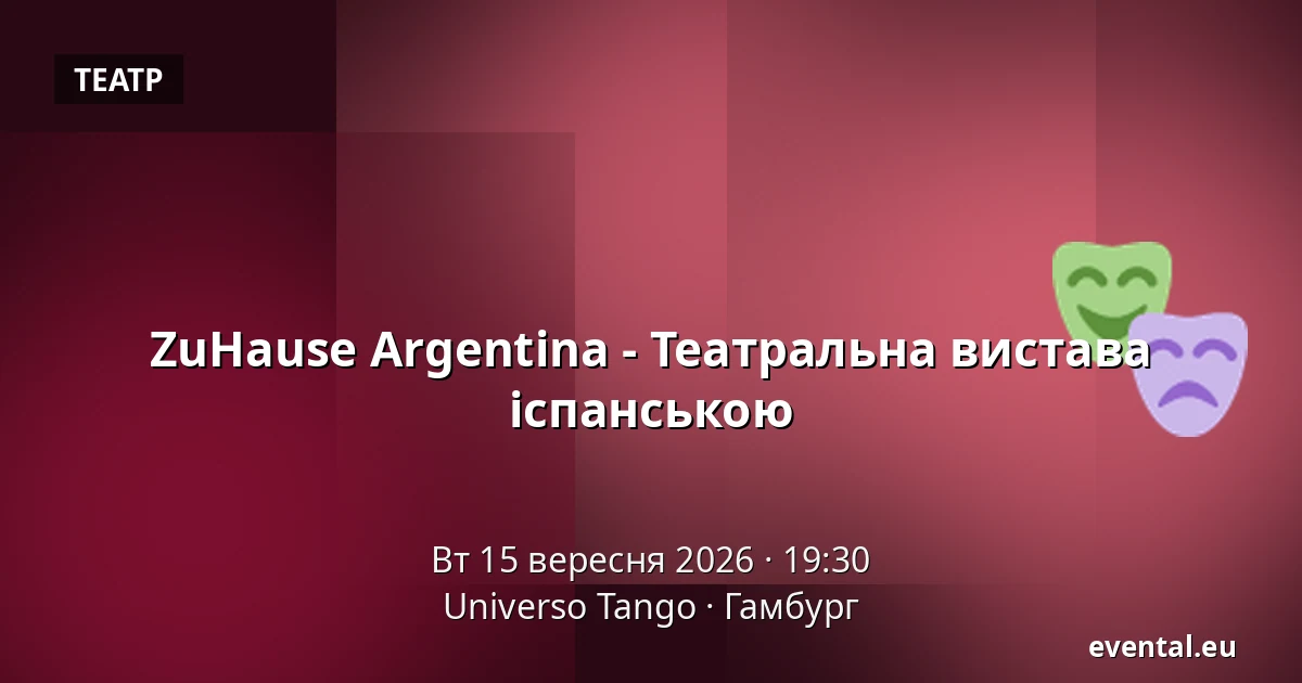 ZuHause Argentina - Театральна вистава іспанською — Universo Tango, Гамбург