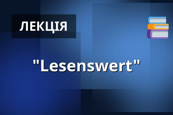 "Lesenswert" — Haus am Dom, Франкфурт-на-Майні