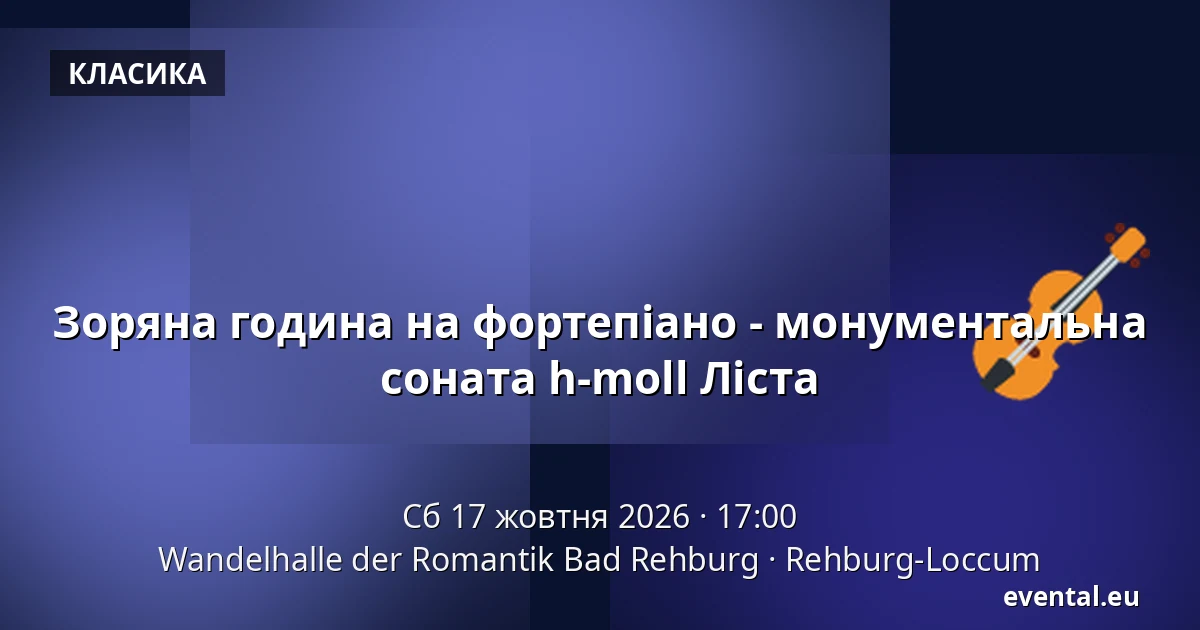 Зоряна година на фортепіано - монументальна соната h-moll Ліста — Wandelhalle der Romantik Bad Rehburg, Rehburg-Loccum