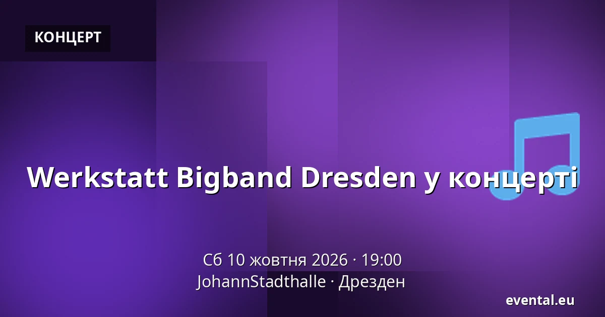 Werkstatt Bigband Dresden у концерті — JohannStadthalle, Дрезден