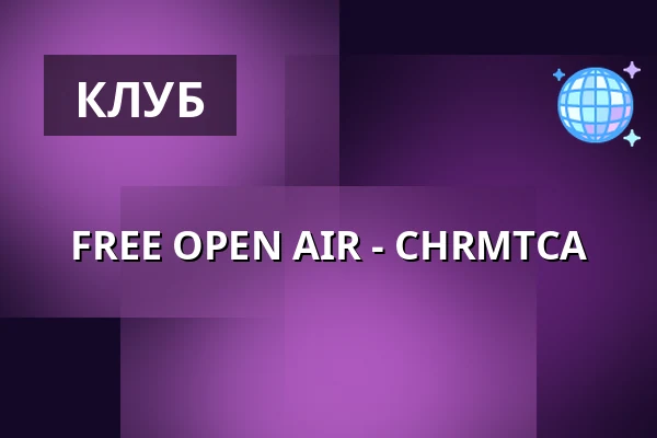 FREE OPEN AIR - CHRMTCA — Industriepalast Hostel, Берлін