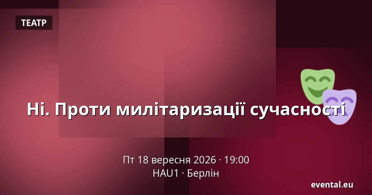 Ні. Проти милітаризації сучасності — HAU1, Берлін