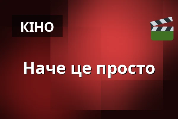 Наче це просто — Lagerhalle e. V., Оснабрюк
