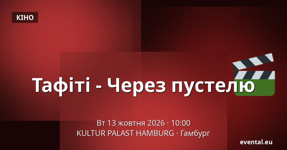 Тафіті - Через пустелю — KULTUR PALAST HAMBURG, Гамбург