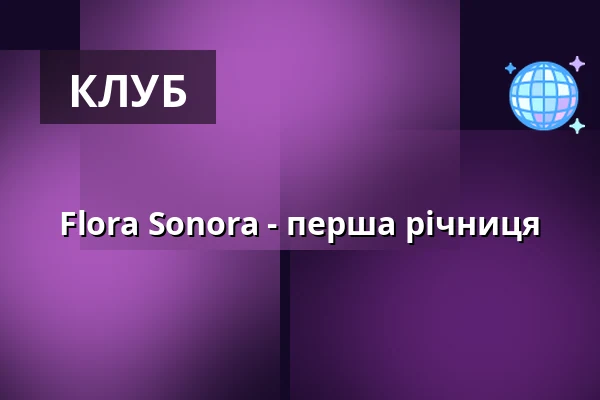 Flora Sonora - перша річниця — YAAM Berlin, Берлін