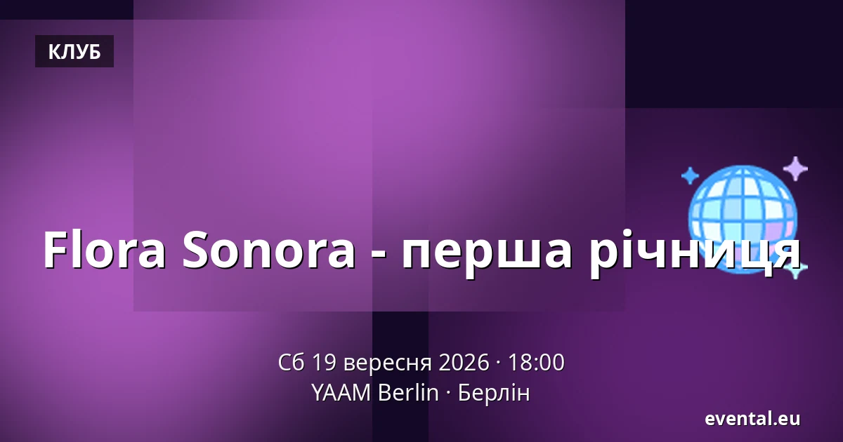 Flora Sonora - перша річниця — YAAM Berlin, Берлін