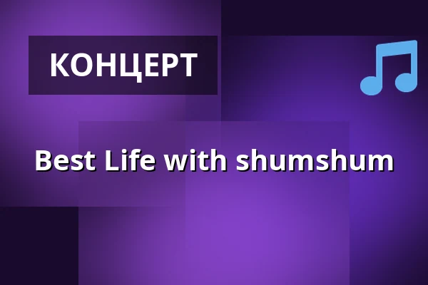 Best Life with shumshum — Locke, Гамбург