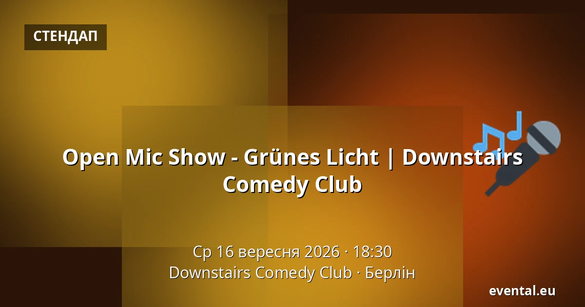 Open Mic Show - Grünes Licht | Downstairs Comedy Club — Downstairs Comedy Club, Берлін