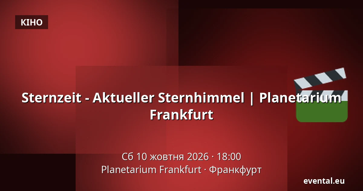 Sternzeit - Aktueller Sternhimmel | Planetarium Frankfurt — Planetarium Frankfurt, Франкфурт