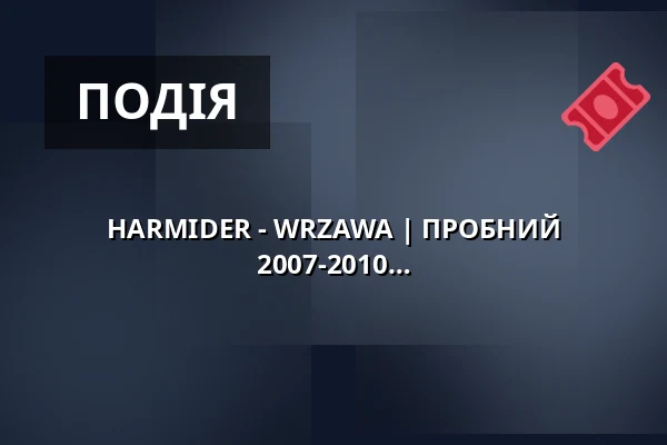 HARMIDER - WRZAWA | ПРОБНИЙ МАЙСТЕР-КЛАС 28.09 | НАРОДЖЕНІ У 2007-2010 — Teatr Polski im. Arnolda Szyfmana w Warszawie, Варшава