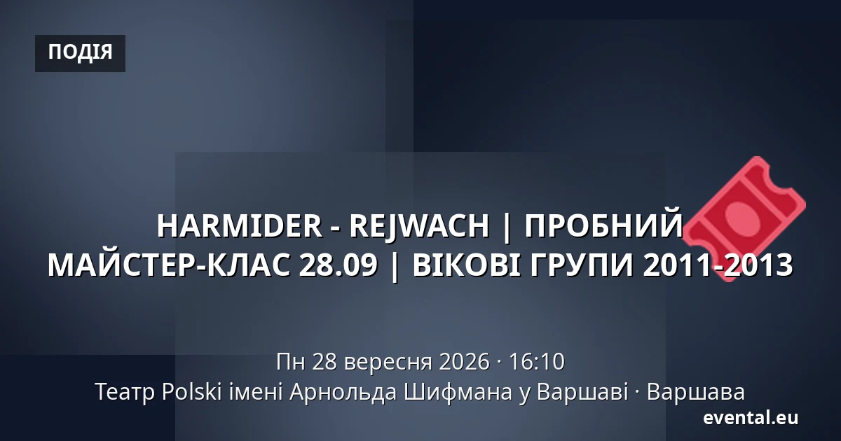 HARMIDER - REJWACH | ПРОБНИЙ МАЙСТЕР-КЛАС 28.09 | ВІКОВІ ГРУПИ 2011-2013 — Театр Polski імені Арнольда Шифмана у Варшаві, Варшава